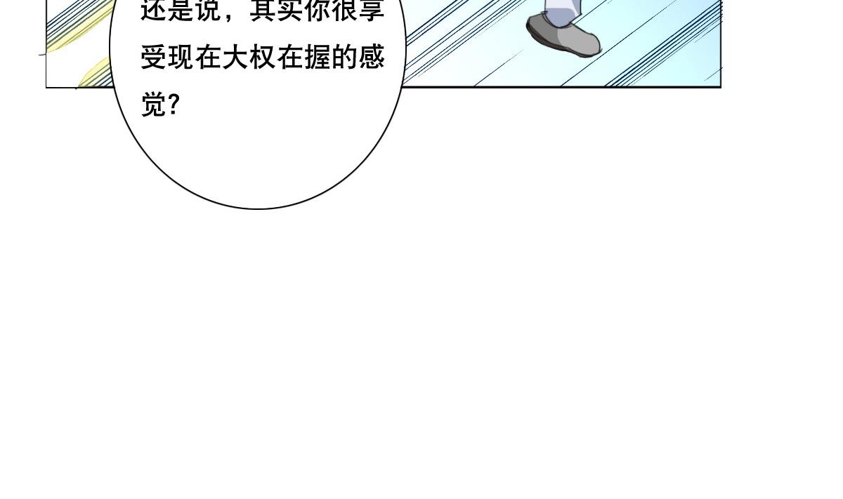 《废柴的超能后宫》第78话 一着不慎… 第23页