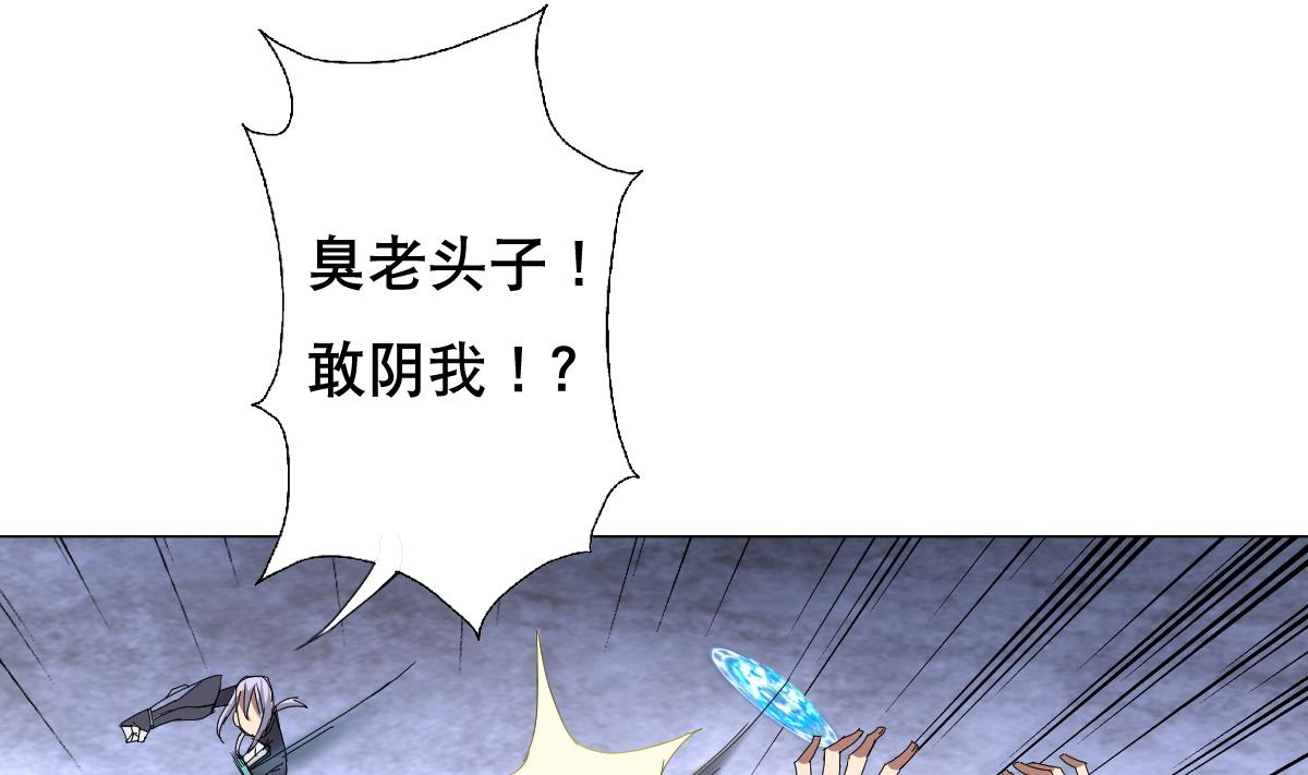 《废柴的超能后宫》第78话 一着不慎… 第28页