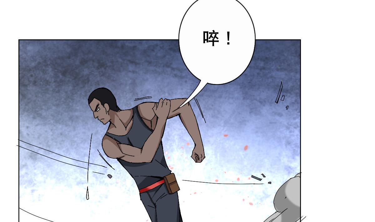 《废柴的超能后宫》第78话 一着不慎… 第47页