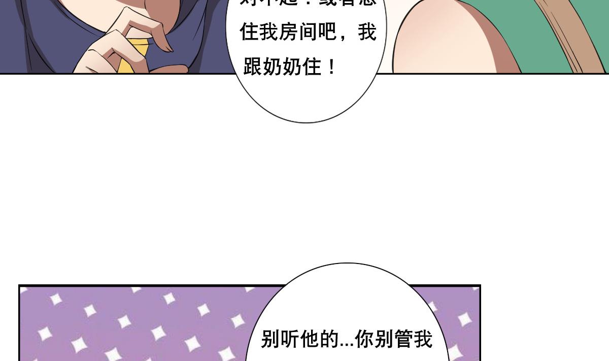 《废柴的超能后宫》第82话 只有一间房喽 第11页