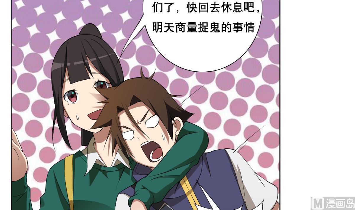 《废柴的超能后宫》第82话 只有一间房喽 第12页