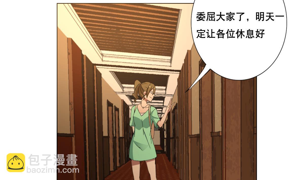 《废柴的超能后宫》第82话 只有一间房喽 第14页