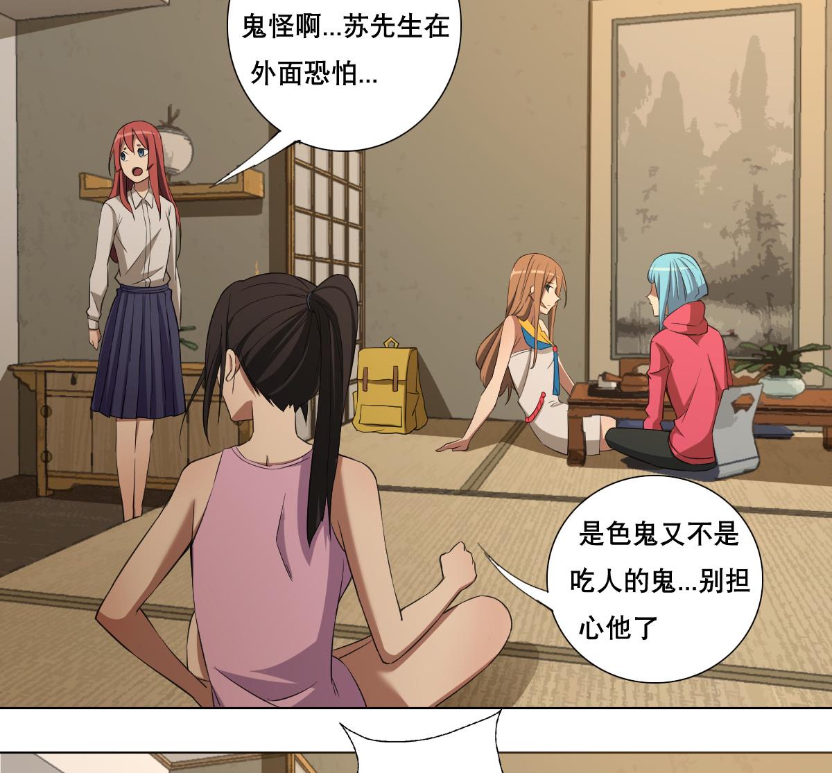 《废柴的超能后宫》第82话 只有一间房喽 第28页