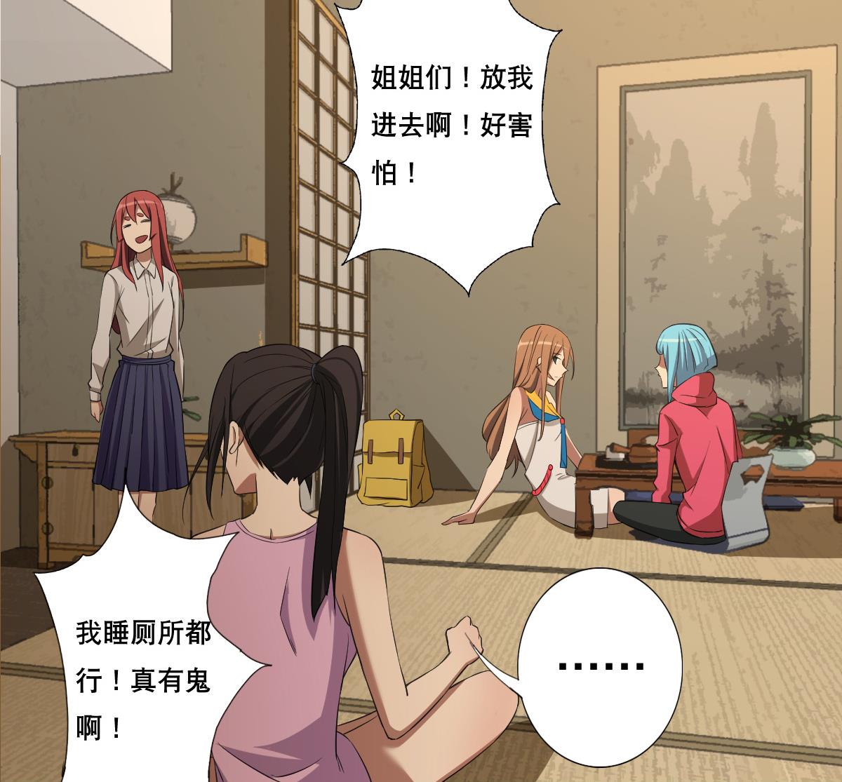 《废柴的超能后宫》第82话 只有一间房喽 第29页