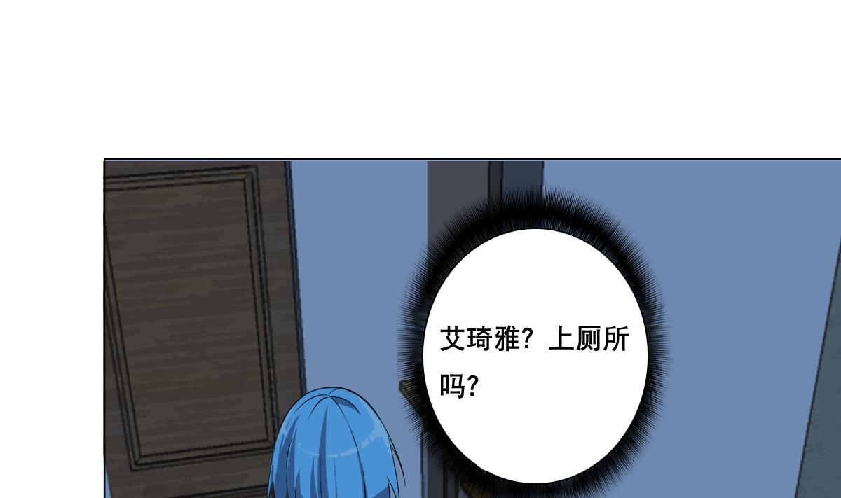 《废柴的超能后宫》第82话 只有一间房喽 第41页
