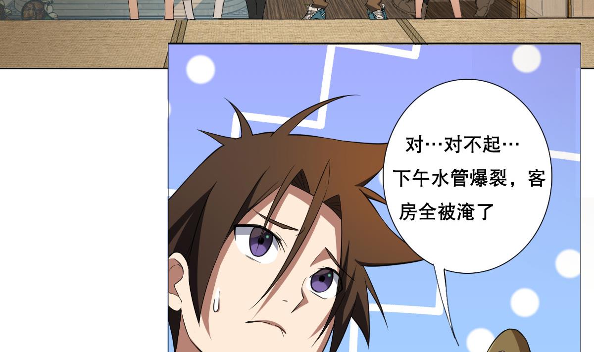 《废柴的超能后宫》第82话 只有一间房喽 第7页