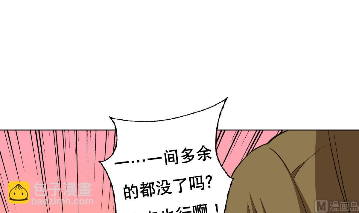 《废柴的超能后宫》第82话 只有一间房喽 第9页