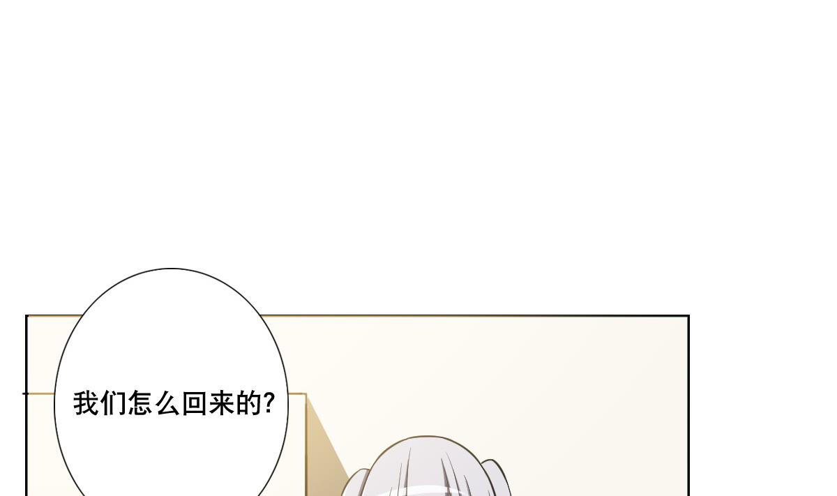 《废柴的超能后宫》第81话 啊！ 第10页