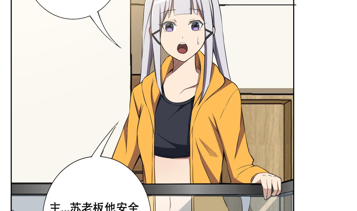 《废柴的超能后宫》第81话 啊！ 第11页