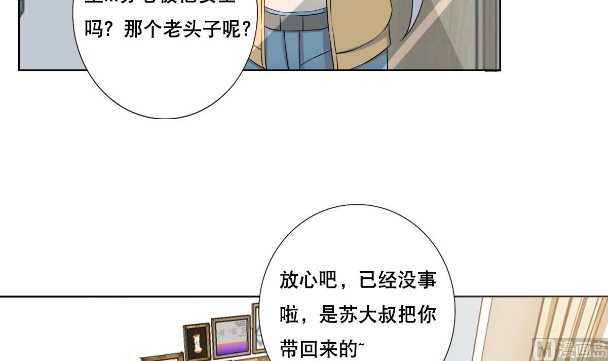 《废柴的超能后宫》第81话 啊！ 第12页