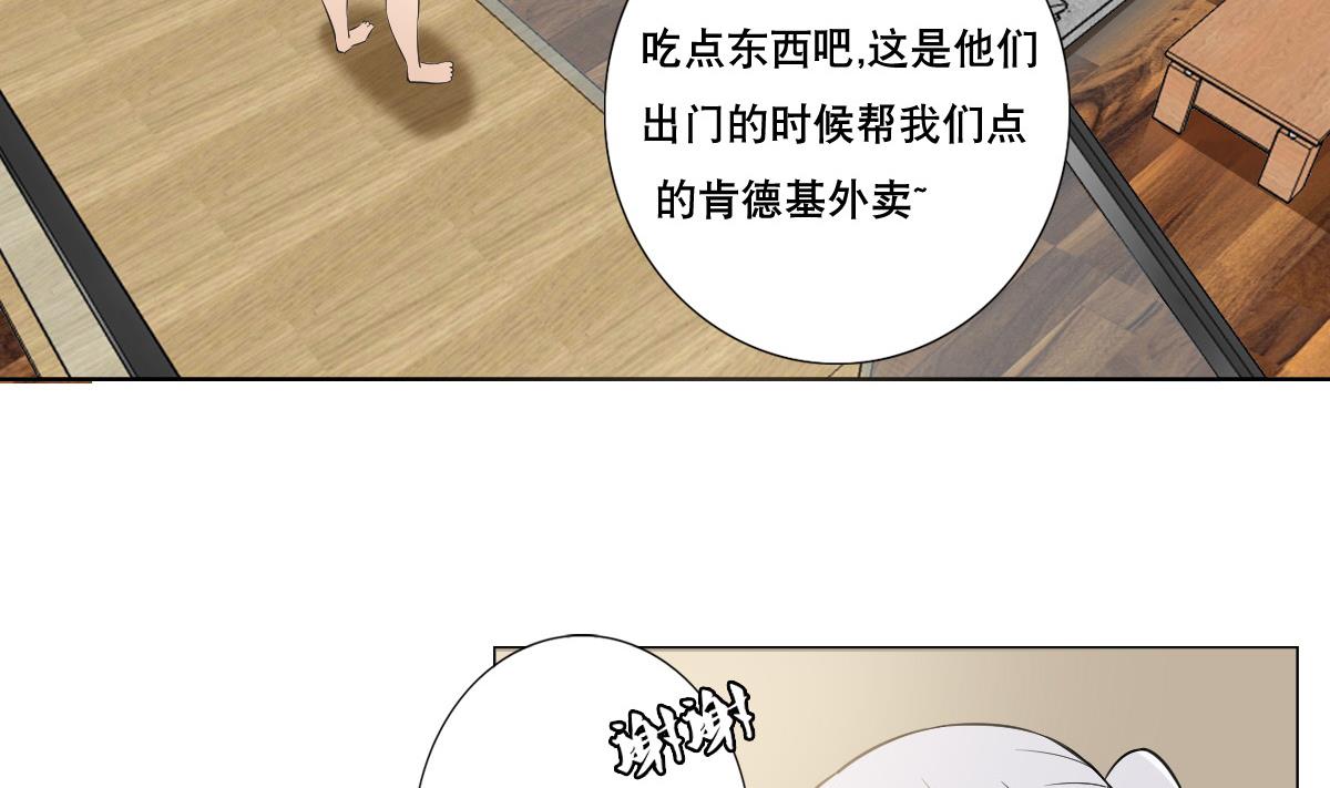 《废柴的超能后宫》第81话 啊！ 第14页