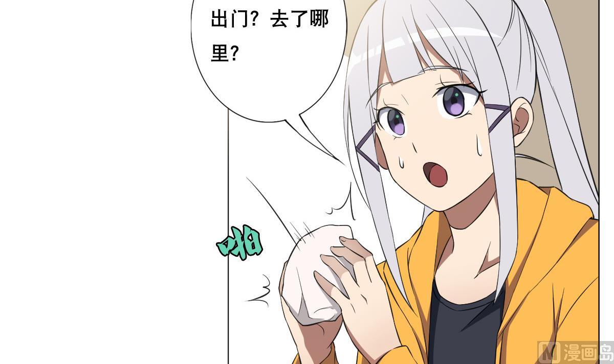 《废柴的超能后宫》第81话 啊！ 第15页