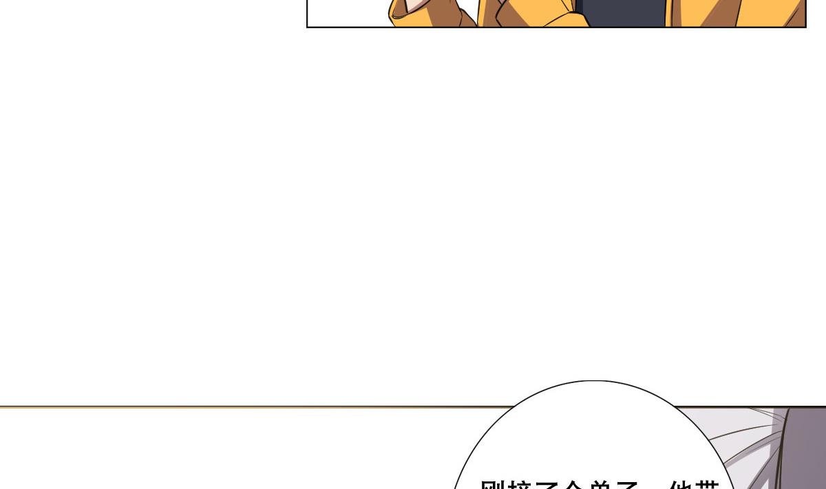 《废柴的超能后宫》第81话 啊！ 第16页