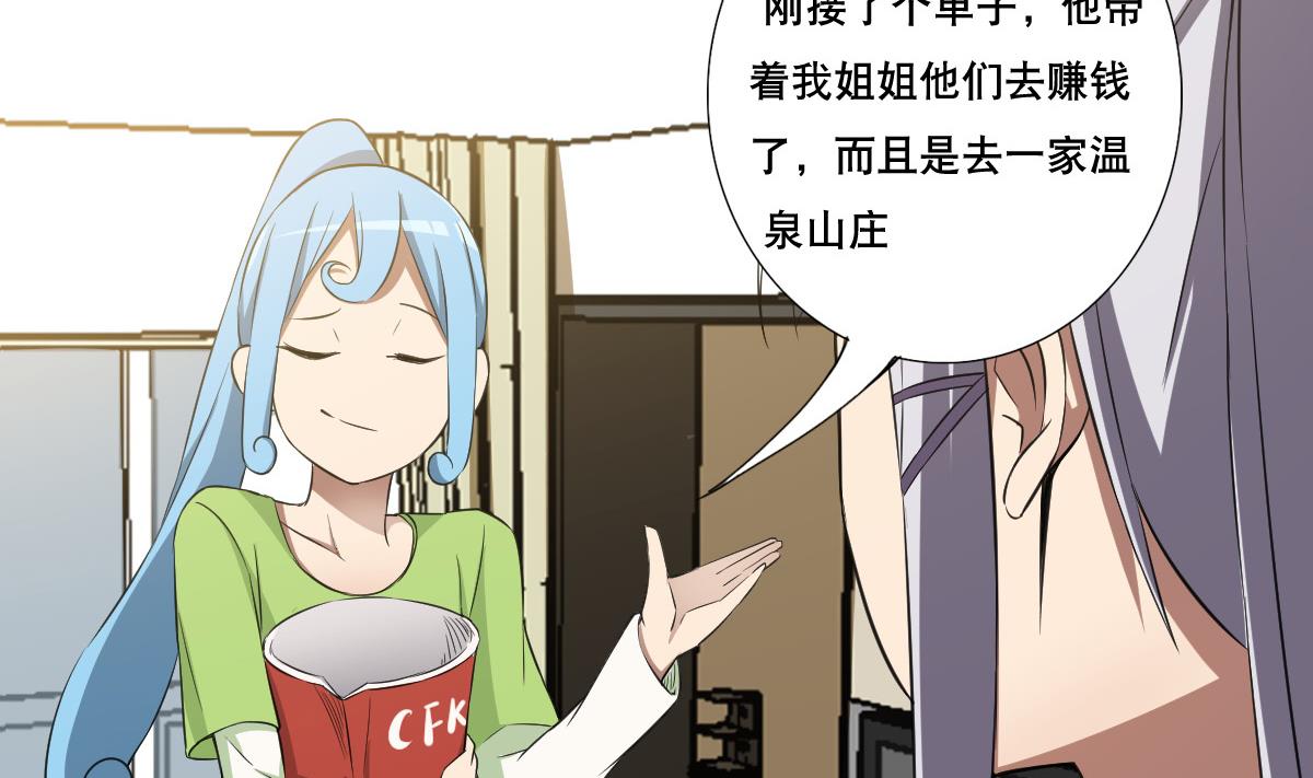 《废柴的超能后宫》第81话 啊！ 第17页