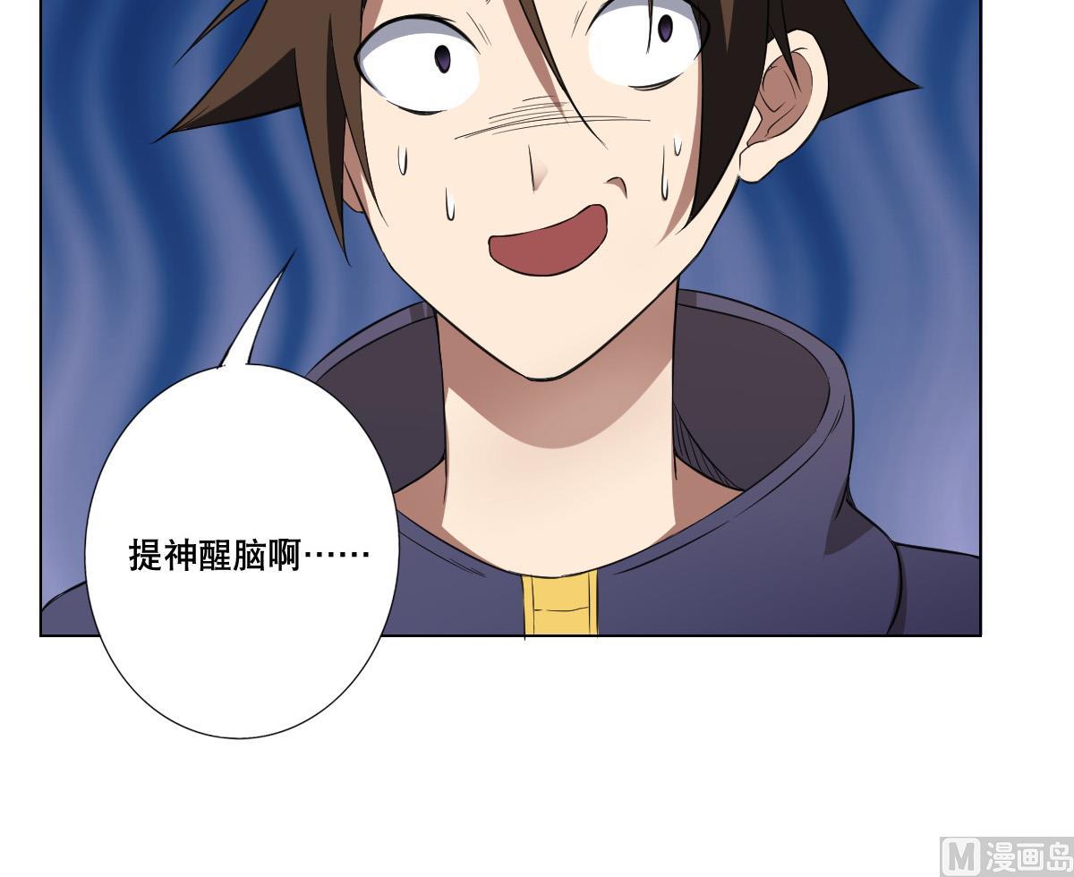 《废柴的超能后宫》第81话 啊！ 第27页