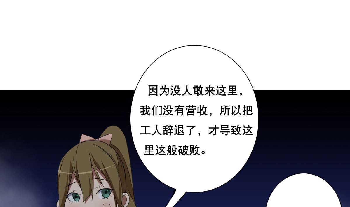 《废柴的超能后宫》第81话 啊！ 第28页