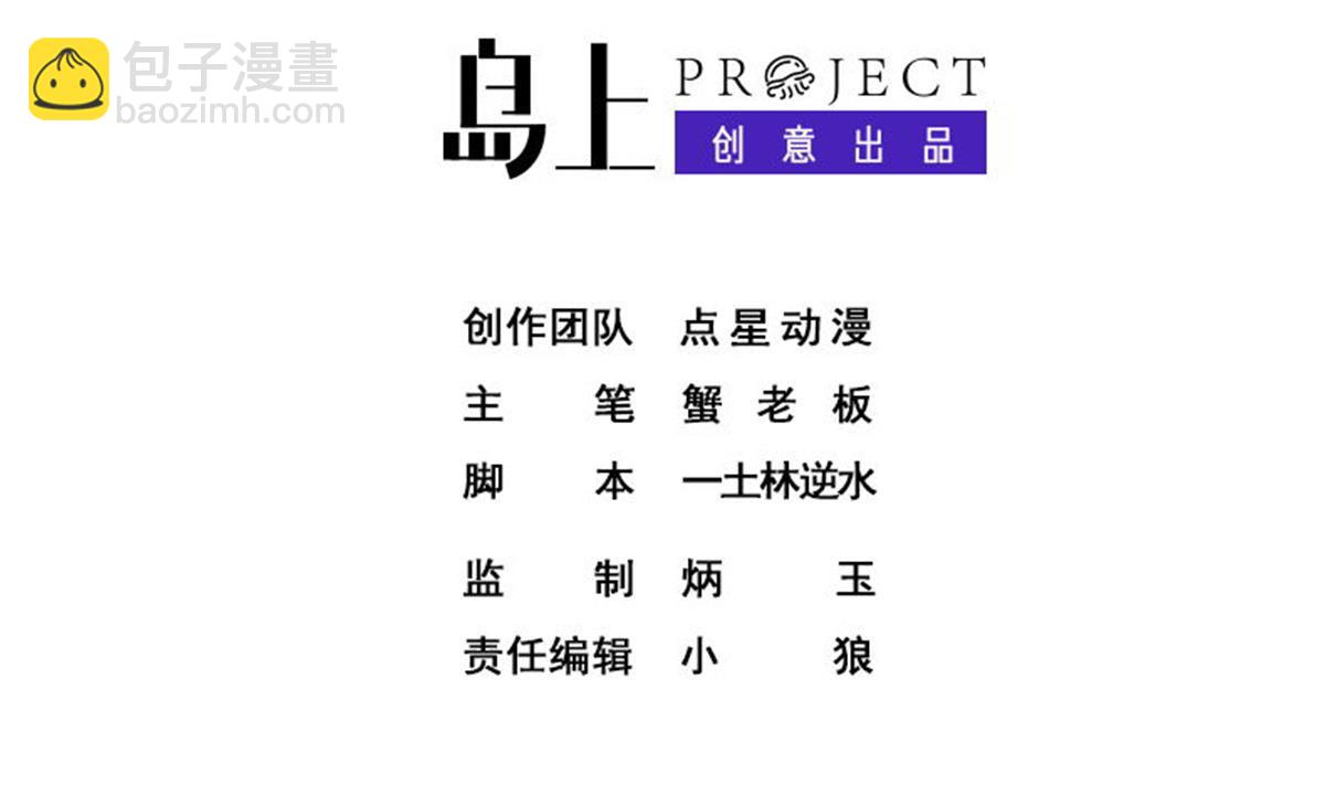 《废柴的超能后宫》第81话 啊！ 第2页