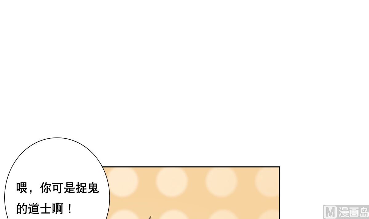 《废柴的超能后宫》第81话 啊！ 第30页