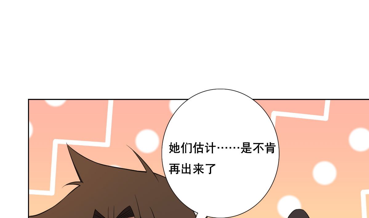 《废柴的超能后宫》第81话 啊！ 第35页