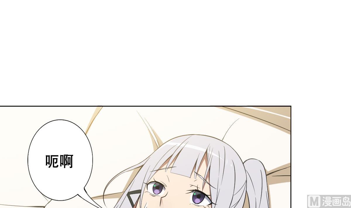 《废柴的超能后宫》第81话 啊！ 第3页