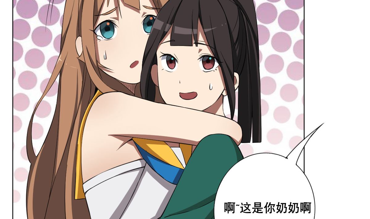 《废柴的超能后宫》第81话 啊！ 第49页