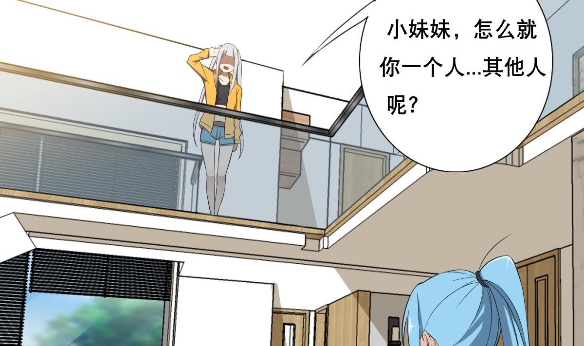 《废柴的超能后宫》第81话 啊！ 第8页