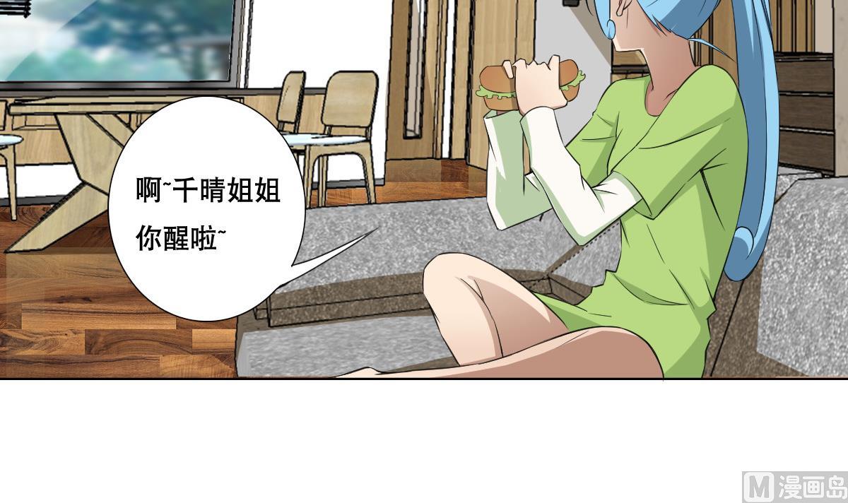 《废柴的超能后宫》第81话 啊！ 第9页