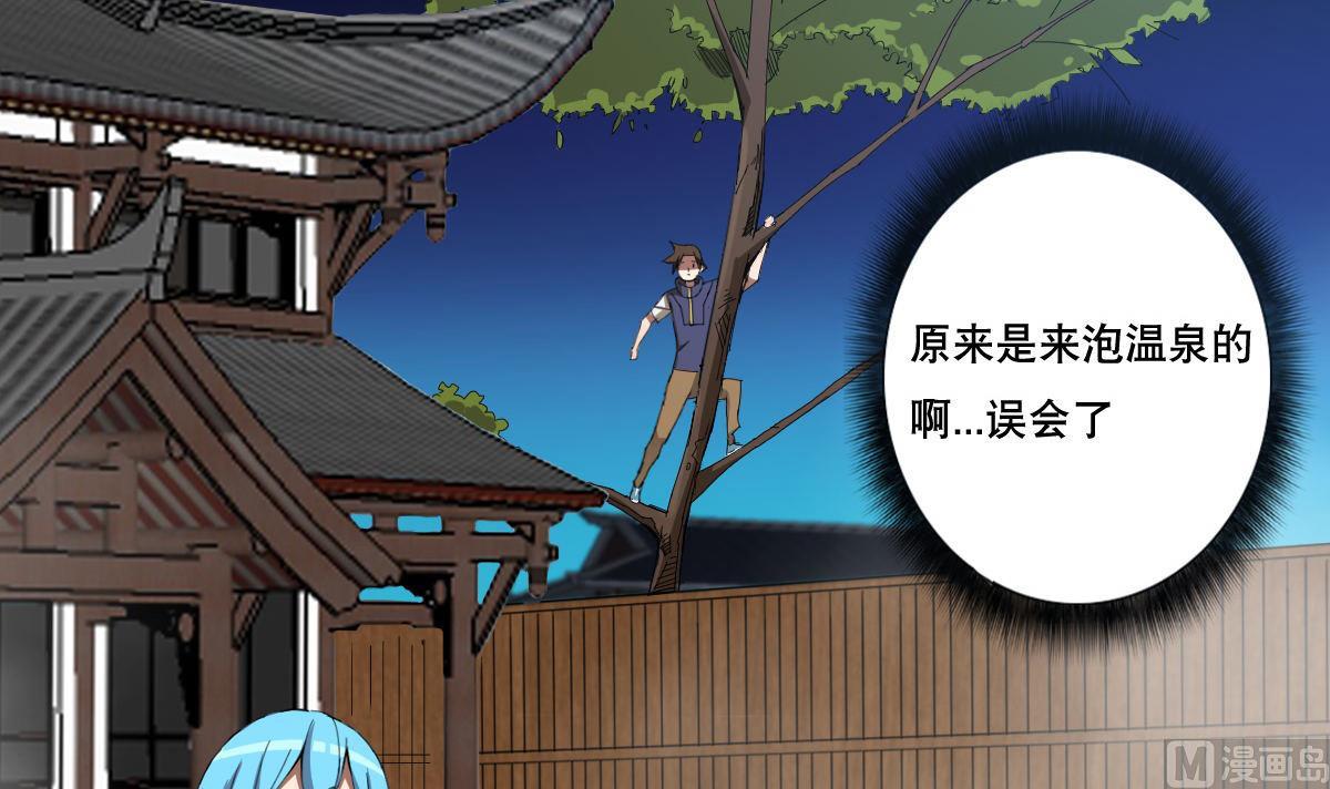 《废柴的超能后宫》第83话 温泉浴 第15页