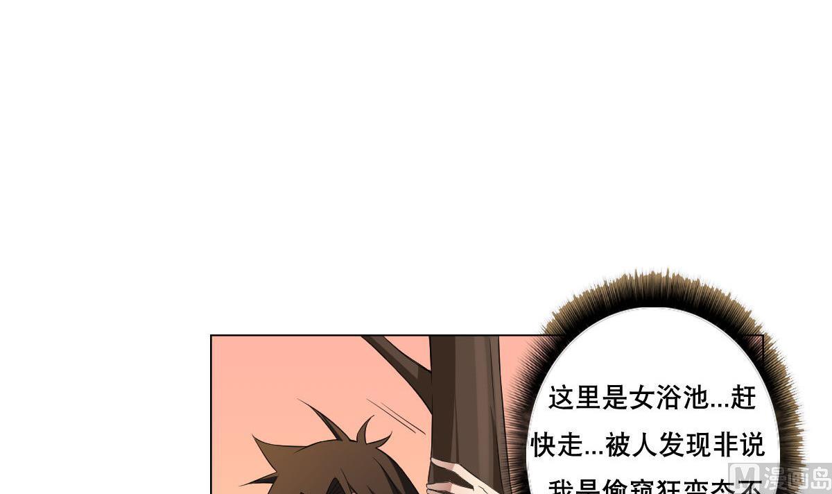 《废柴的超能后宫》第83话 温泉浴 第18页