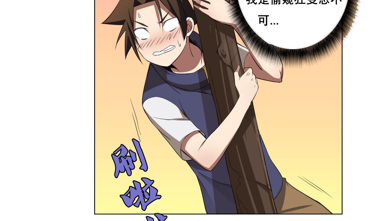 《废柴的超能后宫》第83话 温泉浴 第19页