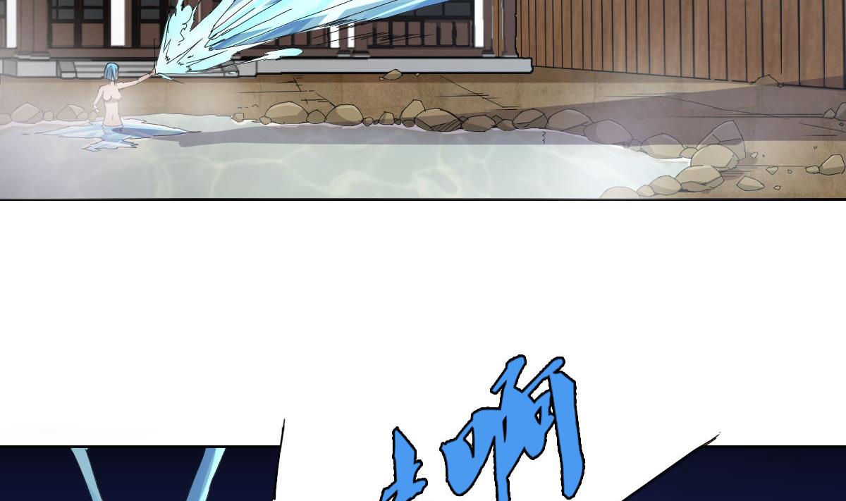 《废柴的超能后宫》第83话 温泉浴 第22页
