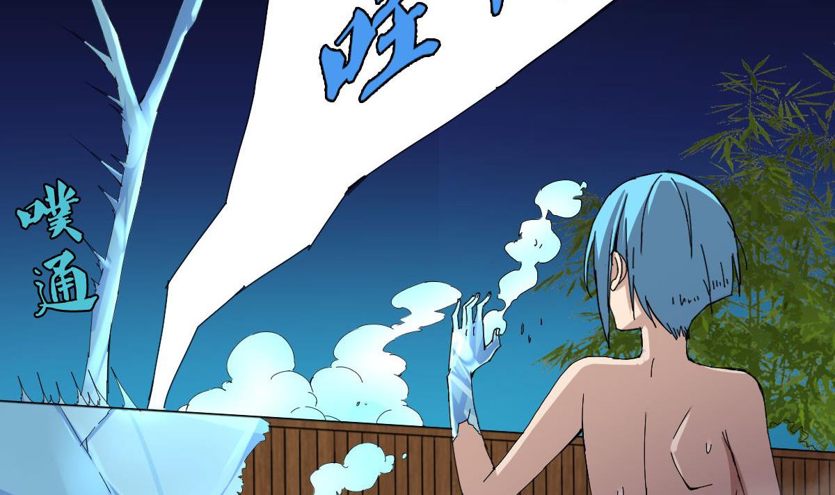 《废柴的超能后宫》第83话 温泉浴 第23页
