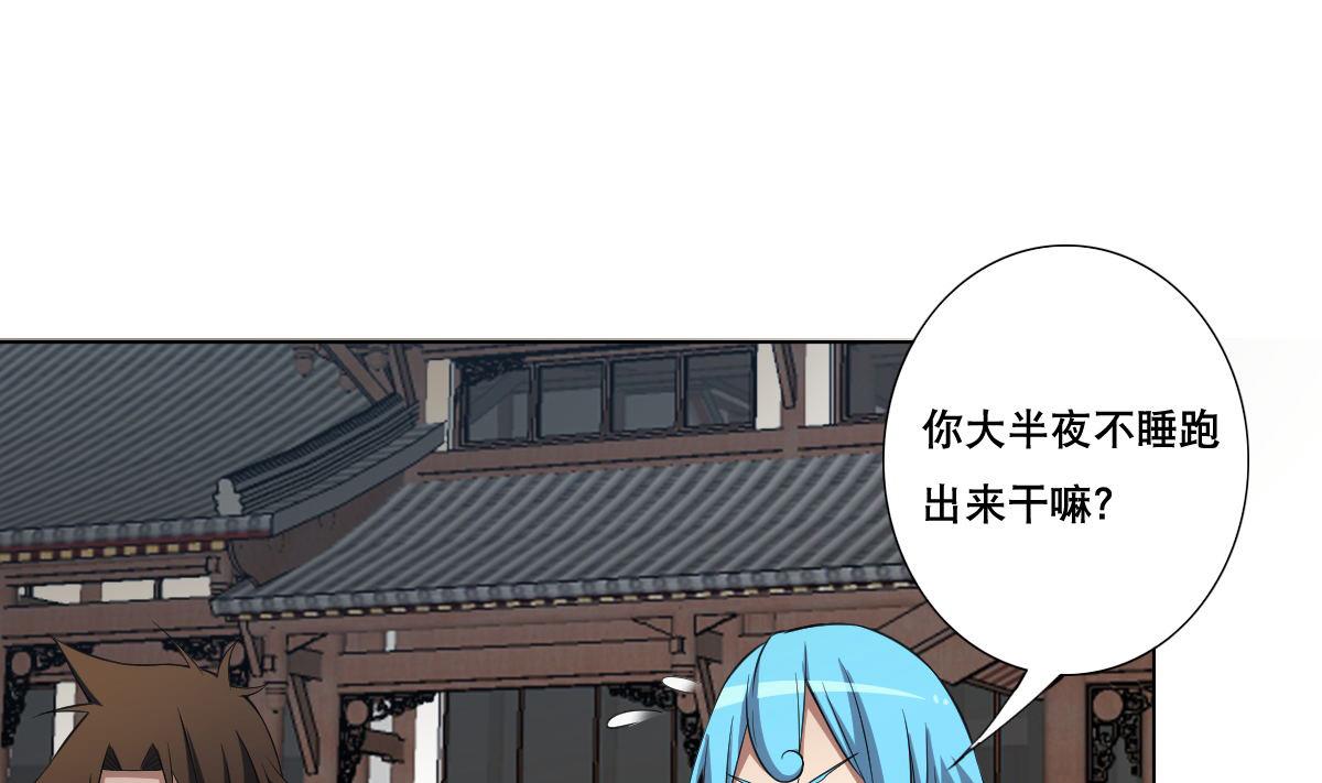 《废柴的超能后宫》第83话 温泉浴 第28页