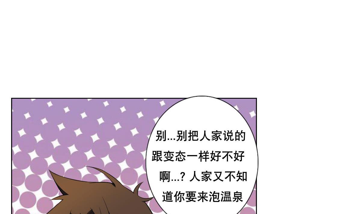 《废柴的超能后宫》第83话 温泉浴 第32页
