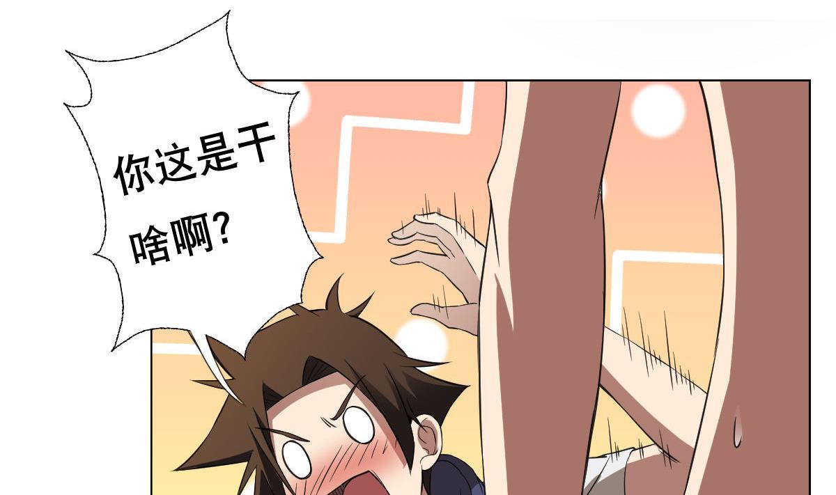 《废柴的超能后宫》第83话 温泉浴 第37页