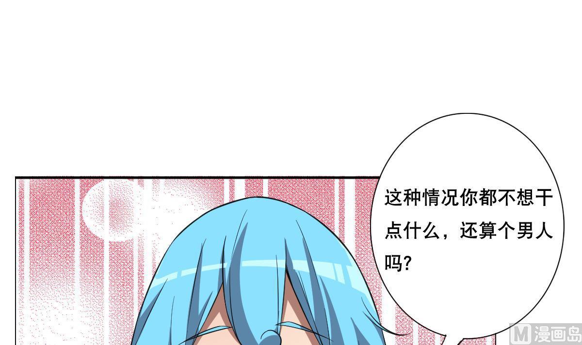 《废柴的超能后宫》第83话 温泉浴 第39页