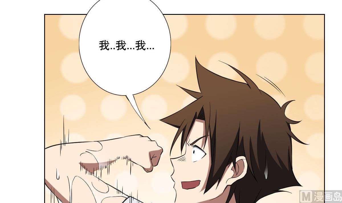《废柴的超能后宫》第83话 温泉浴 第42页