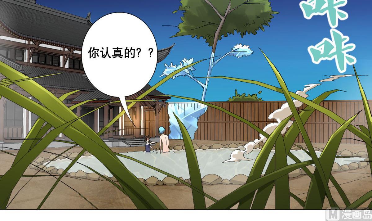 《废柴的超能后宫》第83话 温泉浴 第45页