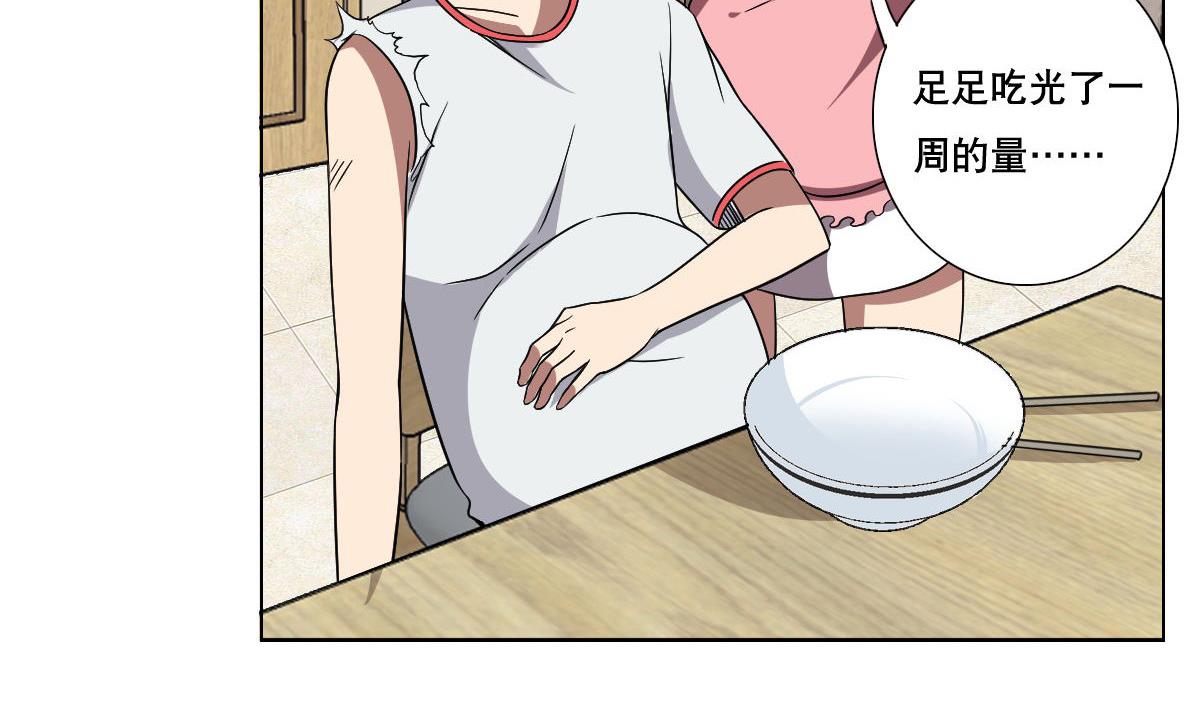 《废柴的超能后宫》第80话 新的妹子！ 第11页