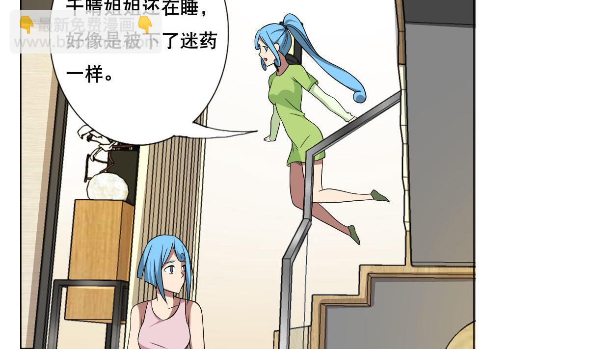 《废柴的超能后宫》第80话 新的妹子！ 第13页