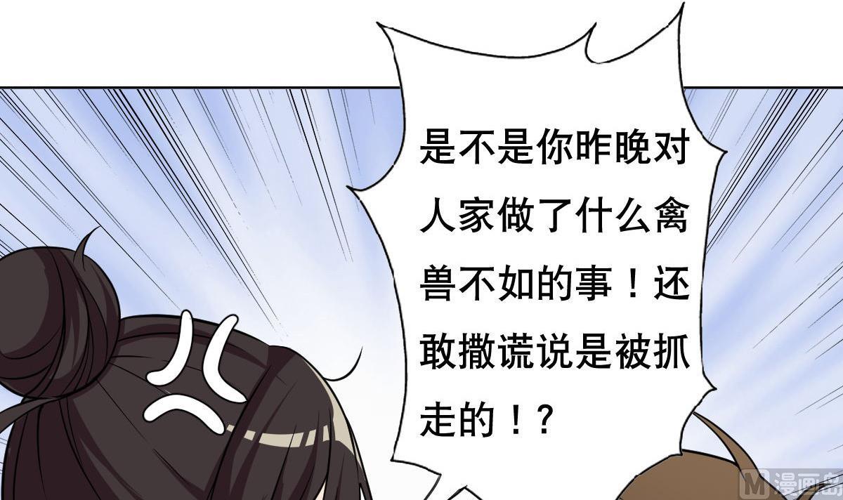 《废柴的超能后宫》第80话 新的妹子！ 第15页