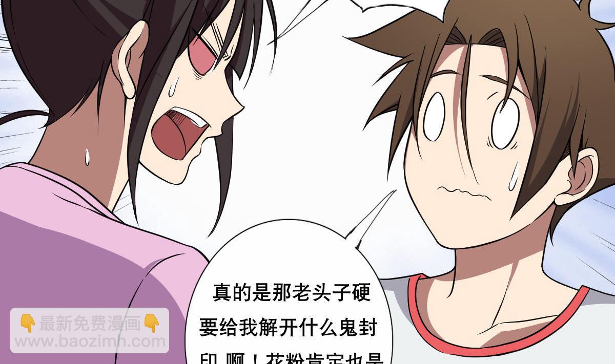 《废柴的超能后宫》第80话 新的妹子！ 第16页