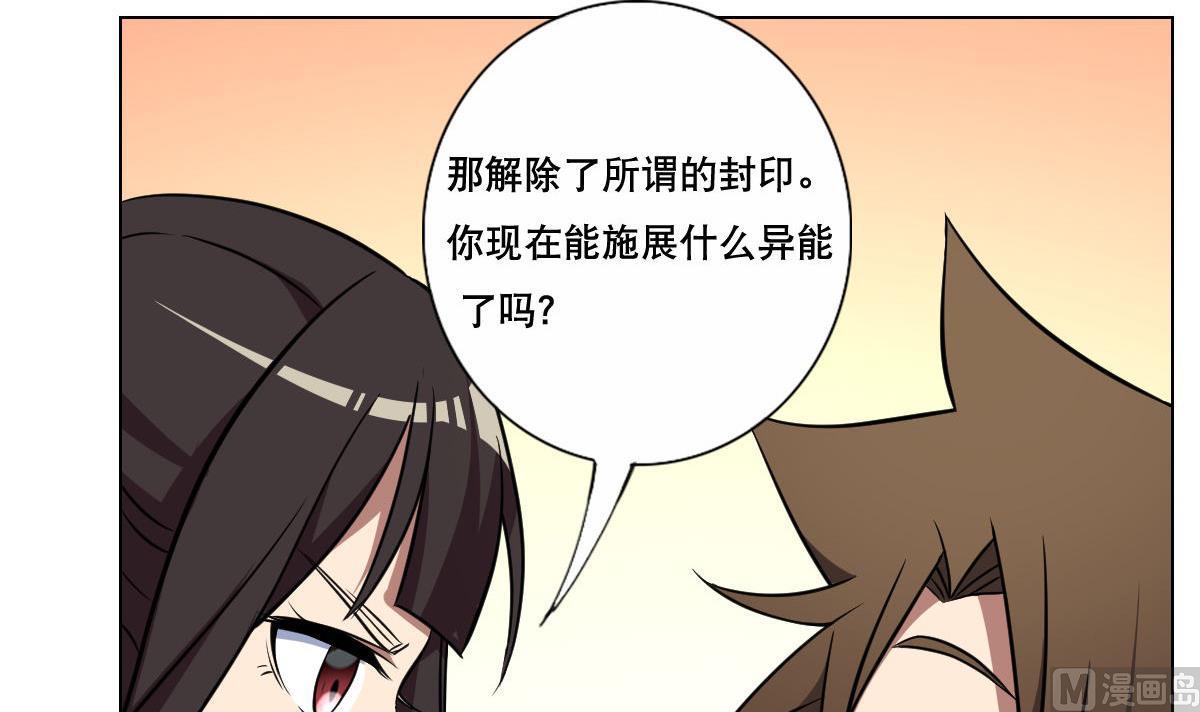 《废柴的超能后宫》第80话 新的妹子！ 第18页