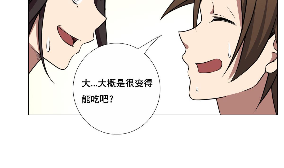 《废柴的超能后宫》第80话 新的妹子！ 第19页