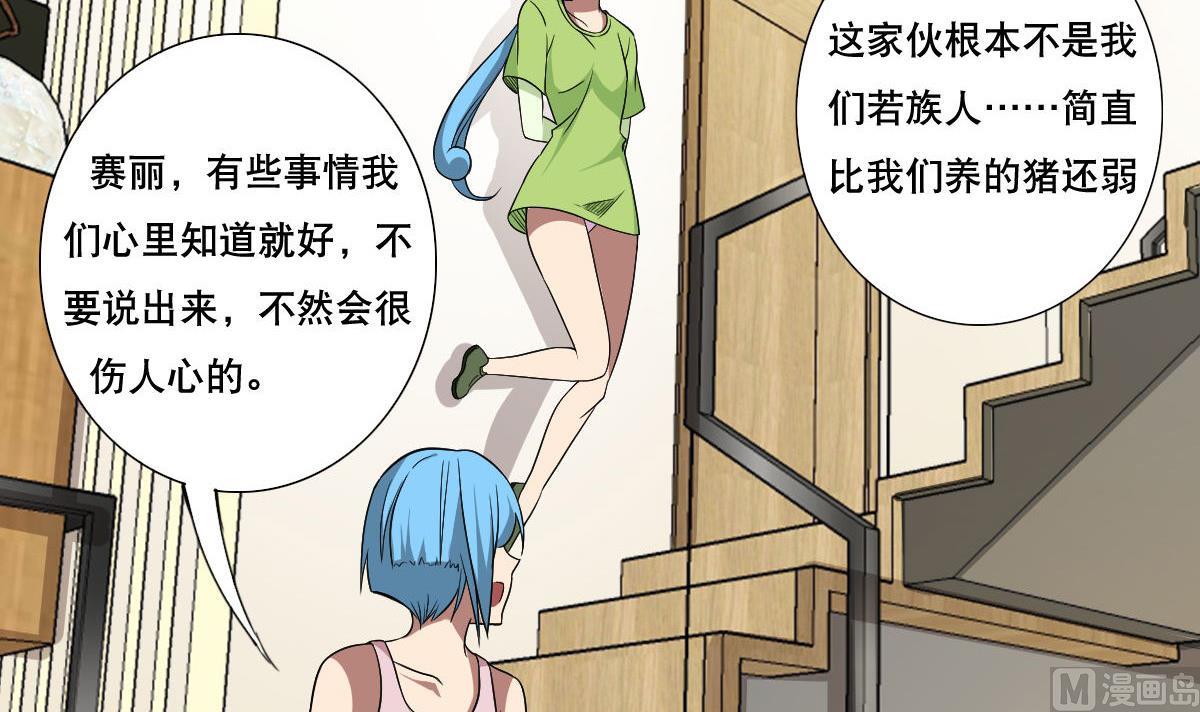 《废柴的超能后宫》第80话 新的妹子！ 第21页