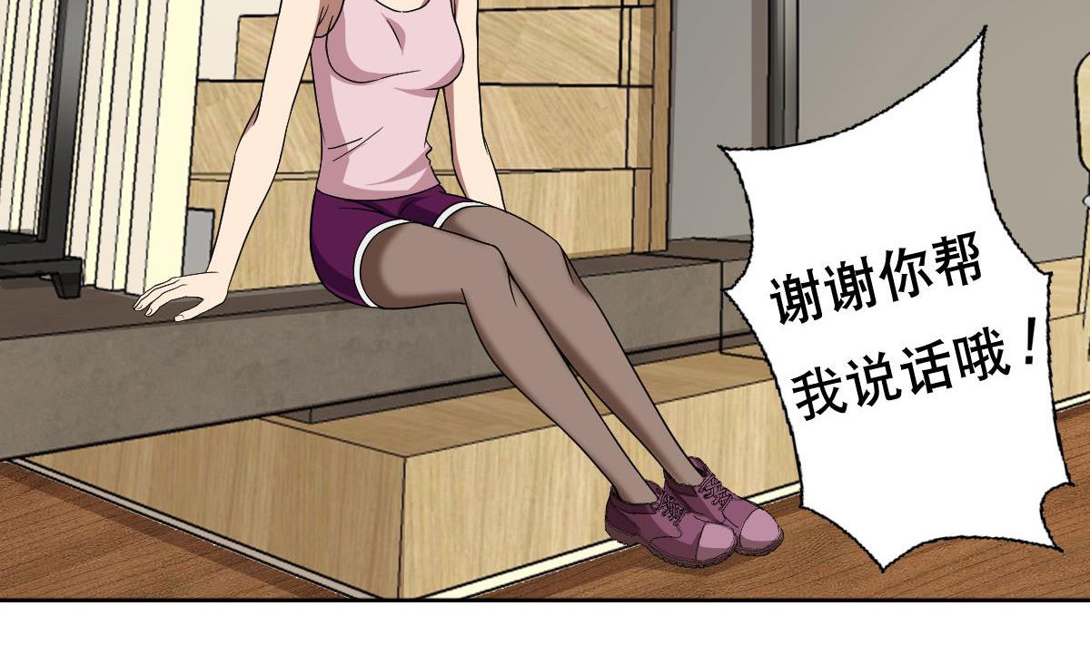 《废柴的超能后宫》第80话 新的妹子！ 第22页