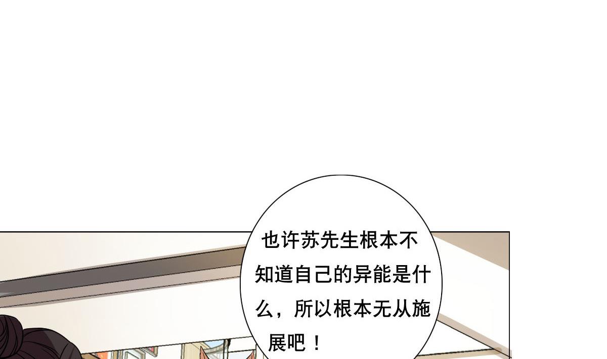 《废柴的超能后宫》第80话 新的妹子！ 第23页