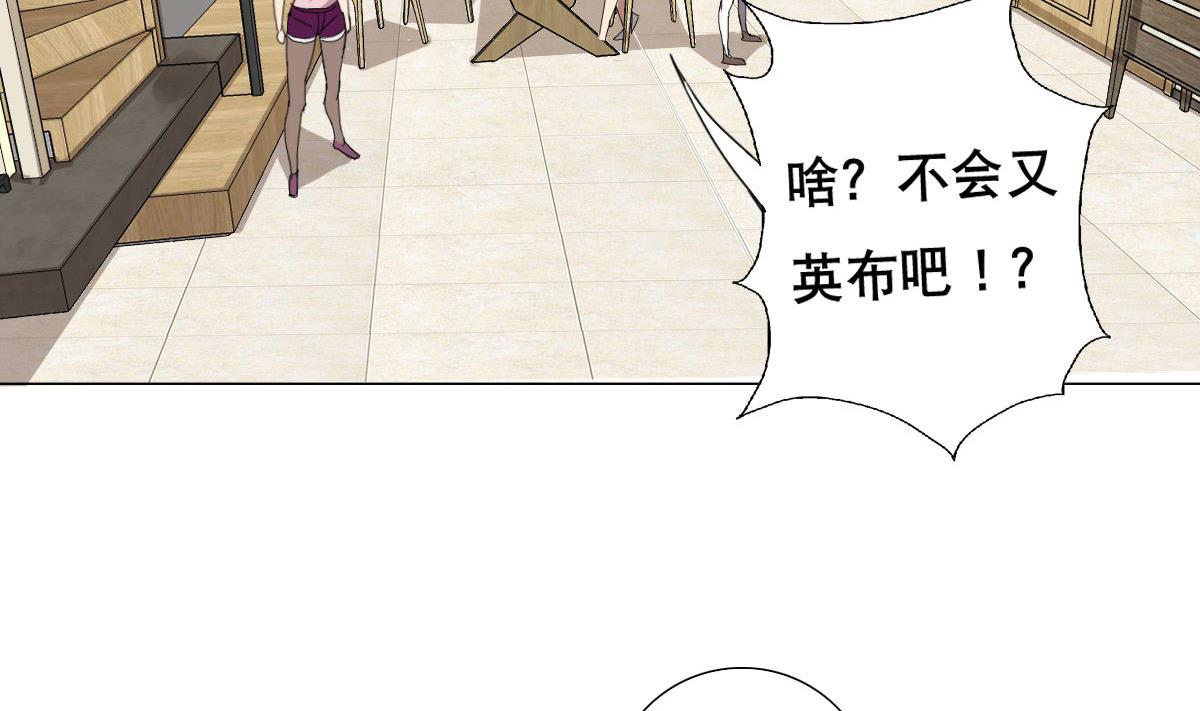《废柴的超能后宫》第80话 新的妹子！ 第29页