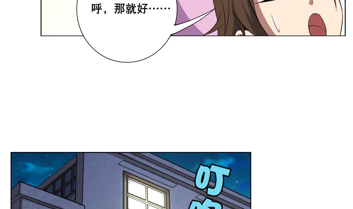 《废柴的超能后宫》第80话 新的妹子！ 第31页