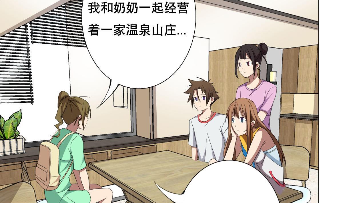 《废柴的超能后宫》第80话 新的妹子！ 第38页